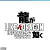Like a Dragon Infinite Wealth Ps4