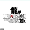 Like a Dragon Infinite Wealth Ps5