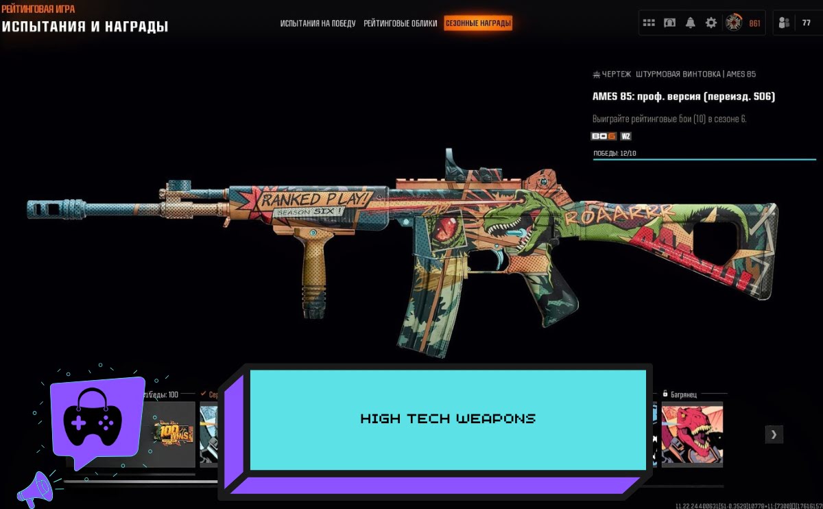 High Tech Weapons in Call of Duty: Black Ops 7 Ps5